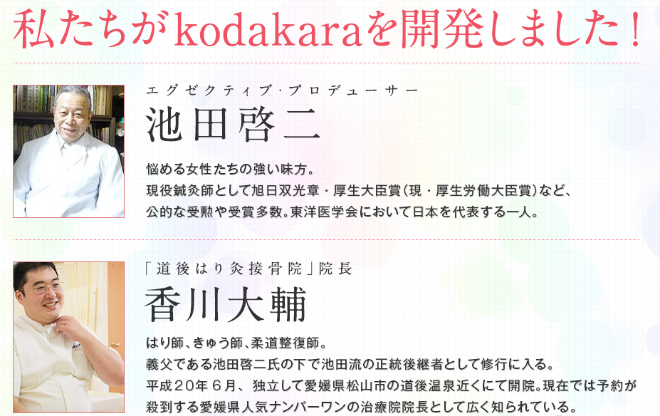 kodakaraは不妊専門院が作ったサプリ